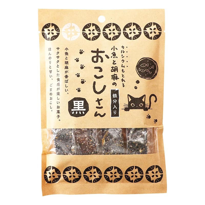 小魚と胡麻のおこしさん  黒 / 鉄分入り